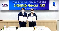 전주대학교 관광경영학과 – 군산새만금컨벤션센터 산학협력(MOU)체결.jpg