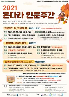 전주대, 지역사회와 함께하는 인문학‘온다라 인문주간’행사 진행1.jpg