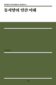 고전학연구소 연구총서.jpg